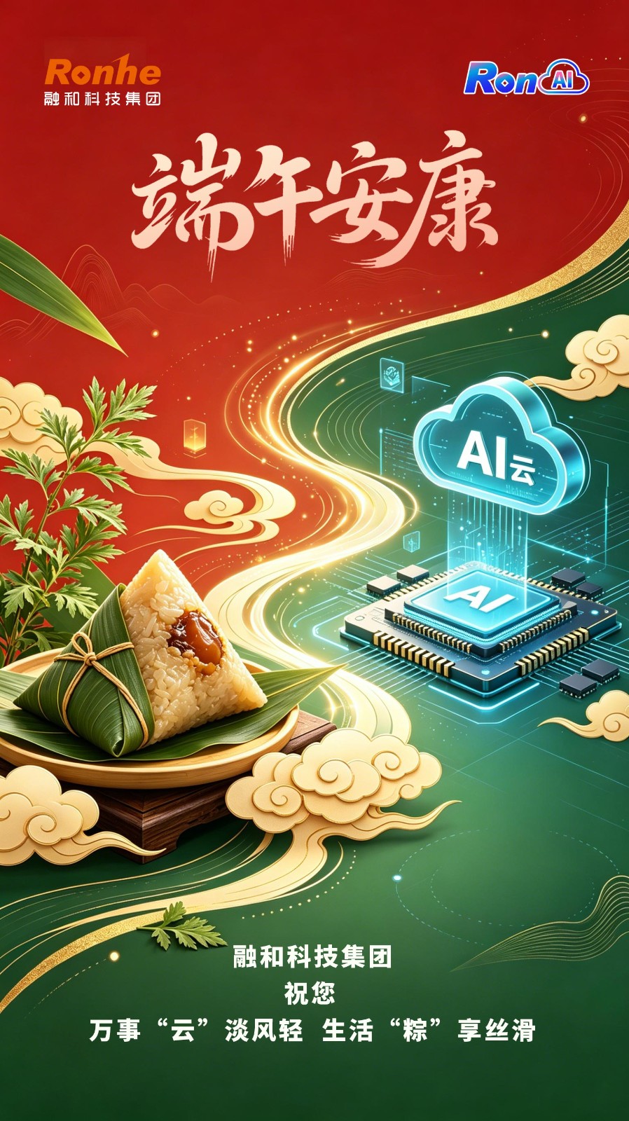 融和科技集团端午海报xiao.jpg