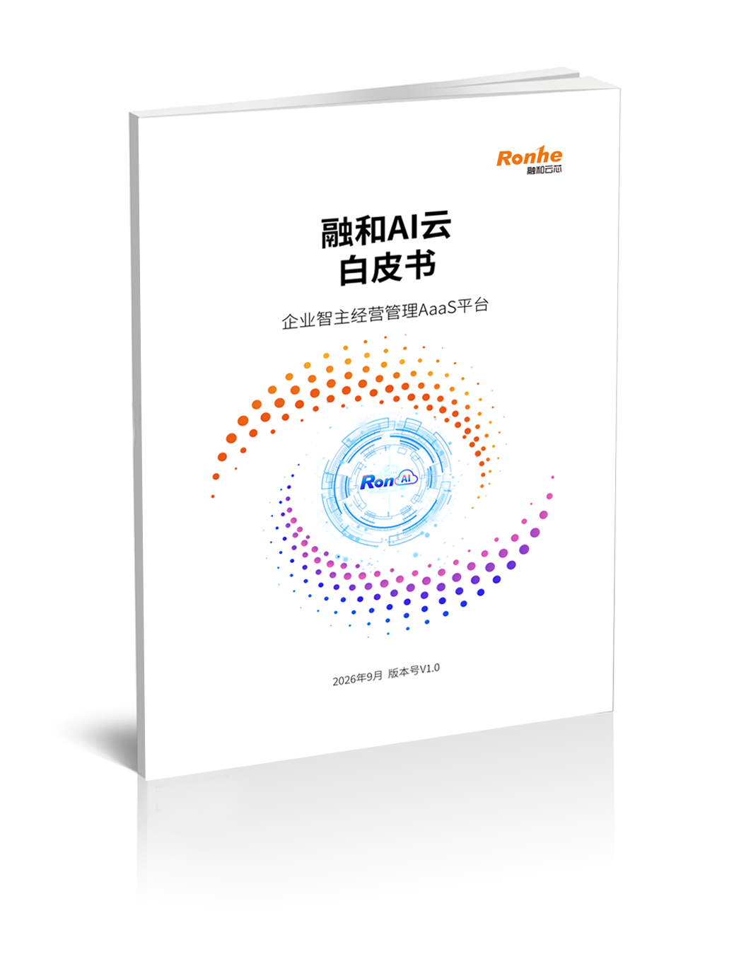 白皮书.png