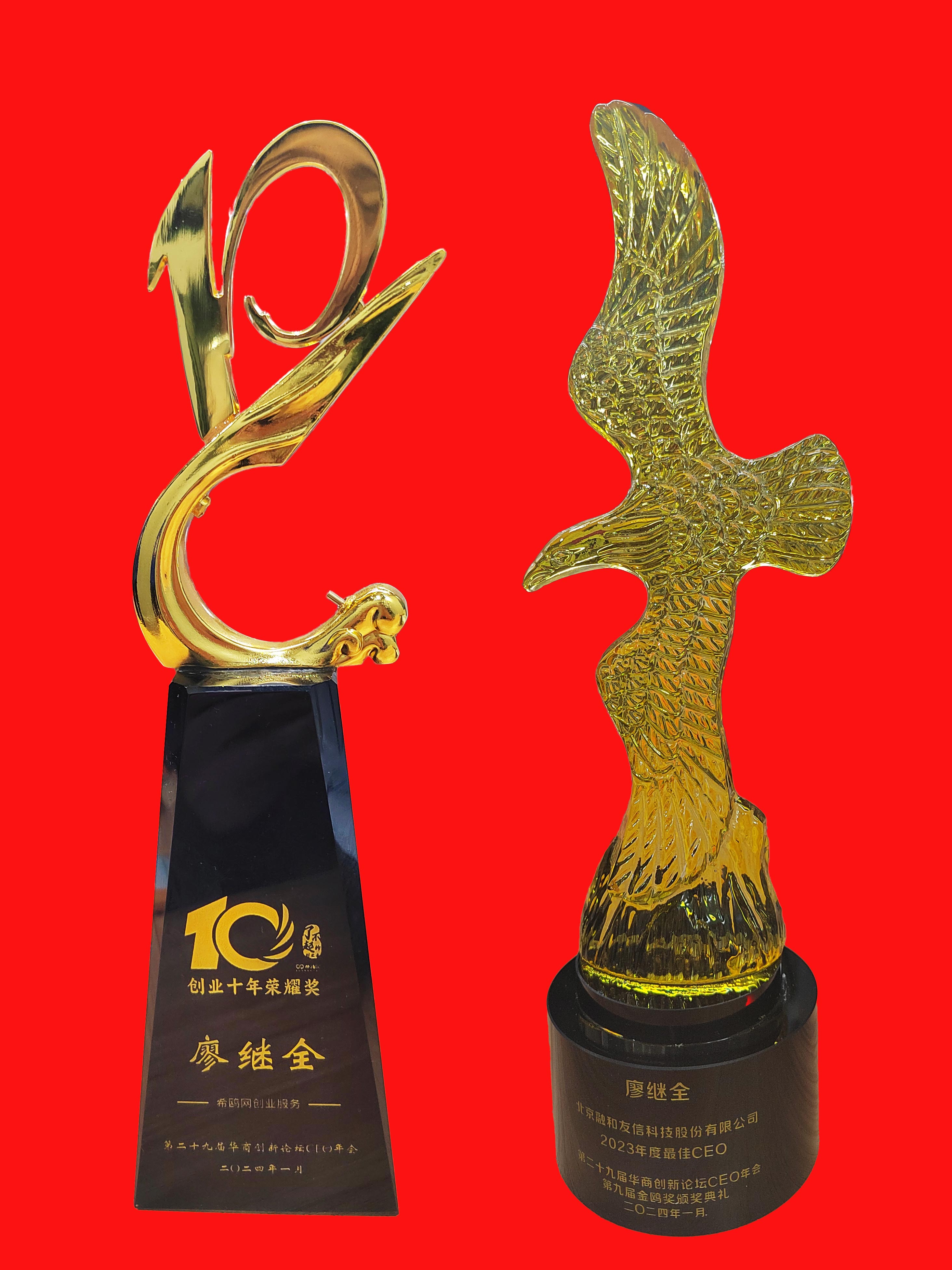 创业十年荣耀奖合小.jpg