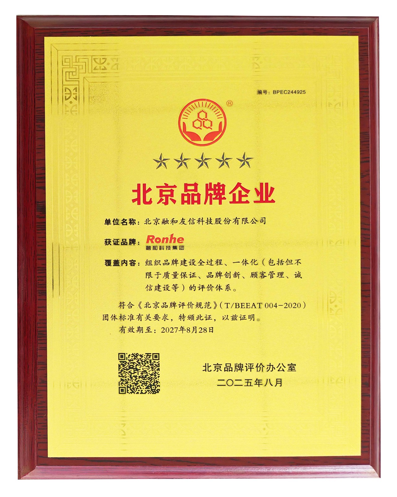 北京品牌企业.jpg